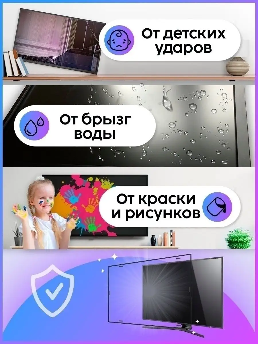 Защитный экран-стекло для телевизора 43 TIME FOR YOU 35506941 купить за 2  247 ₽ в интернет-магазине Wildberries