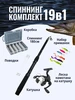 Спиннинг для рыбалки комплект с катушкой набор