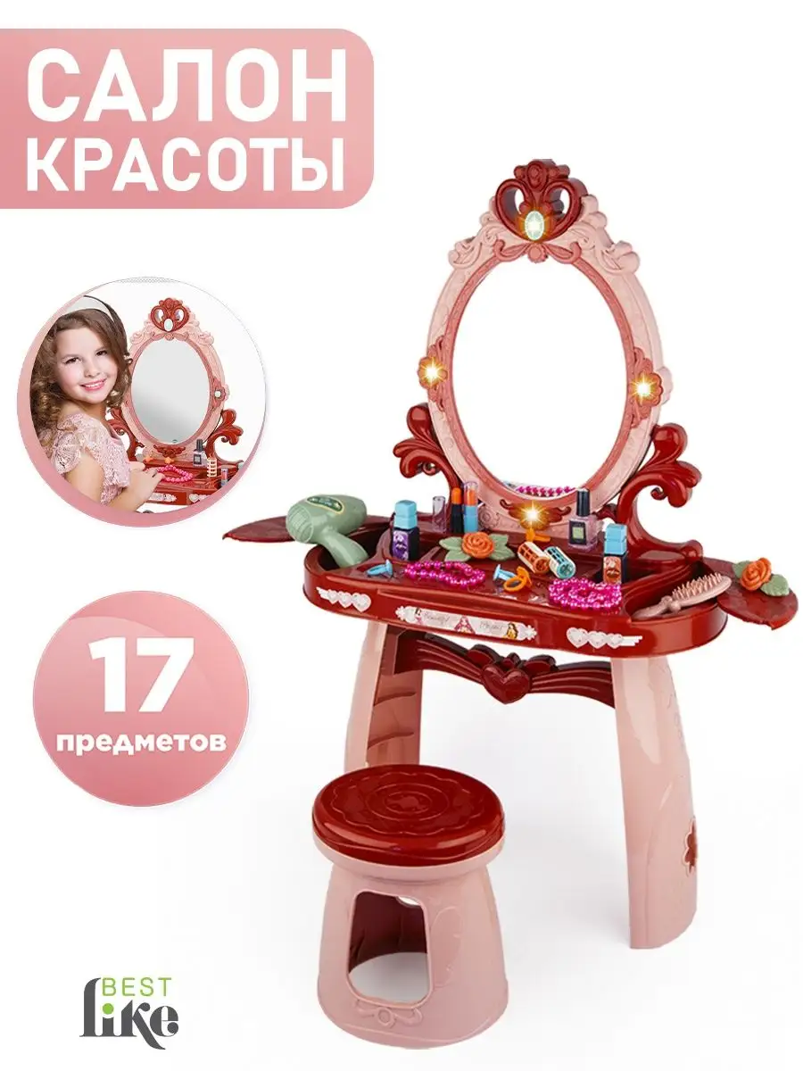 Игровой набор красоты BESTLIKE 35508266 купить за 2 483 ₽ в  интернет-магазине Wildberries