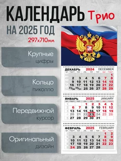 Календарь настенный квартальный на 2025 год с бегунком Календари-СПБ 35508858 купить за 203 ₽ в интернет-магазине Wildberries