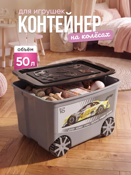 ELF plast Контейнер для игрушек на колесах, черный