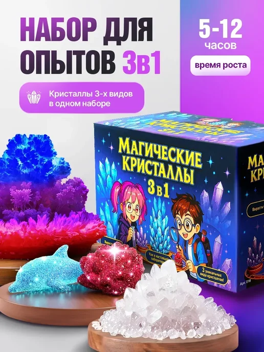 Master IQ² Набор опытов для Детей Выращивание Кристаллов 3 в 1 подарок, синий