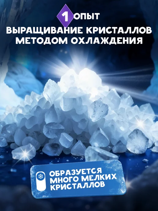 Master IQ² Набор опытов для Детей Выращивание Кристаллов 3 в 1 подарок, синий, фото 3