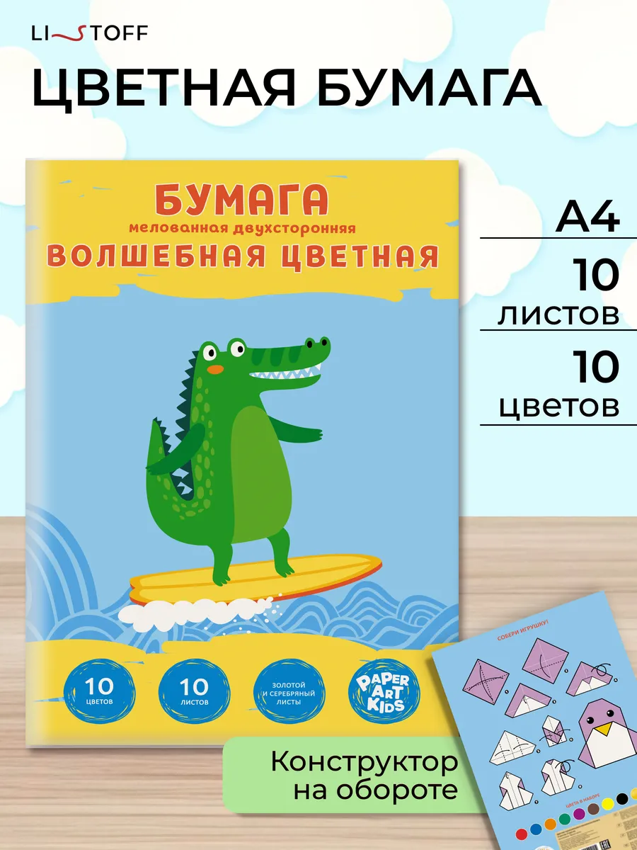 Цветная бумага набор для детского творчества 10л.