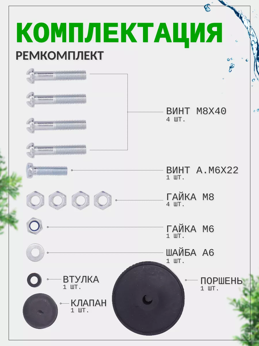 Ремкомплект для насосов Ручеек, Малыш, Водолей (14 деталей) Ручеек 35510486  купить за 339 ₽ в интернет-магазине Wildberries