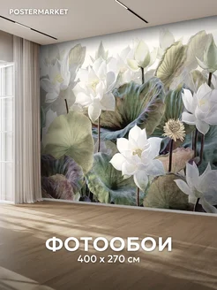 Фотообои 3D 400х270 флизелиновые Лотосы Postermarket 35510848 купить за 3 568 ₽ в интернет‑магазине Wildberries