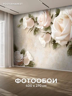 Фотообои 3D 400х270 флизелиновые Розы Postermarket 35510874 купить за 3 888 ₽ в интернет‑магазине Wildberries