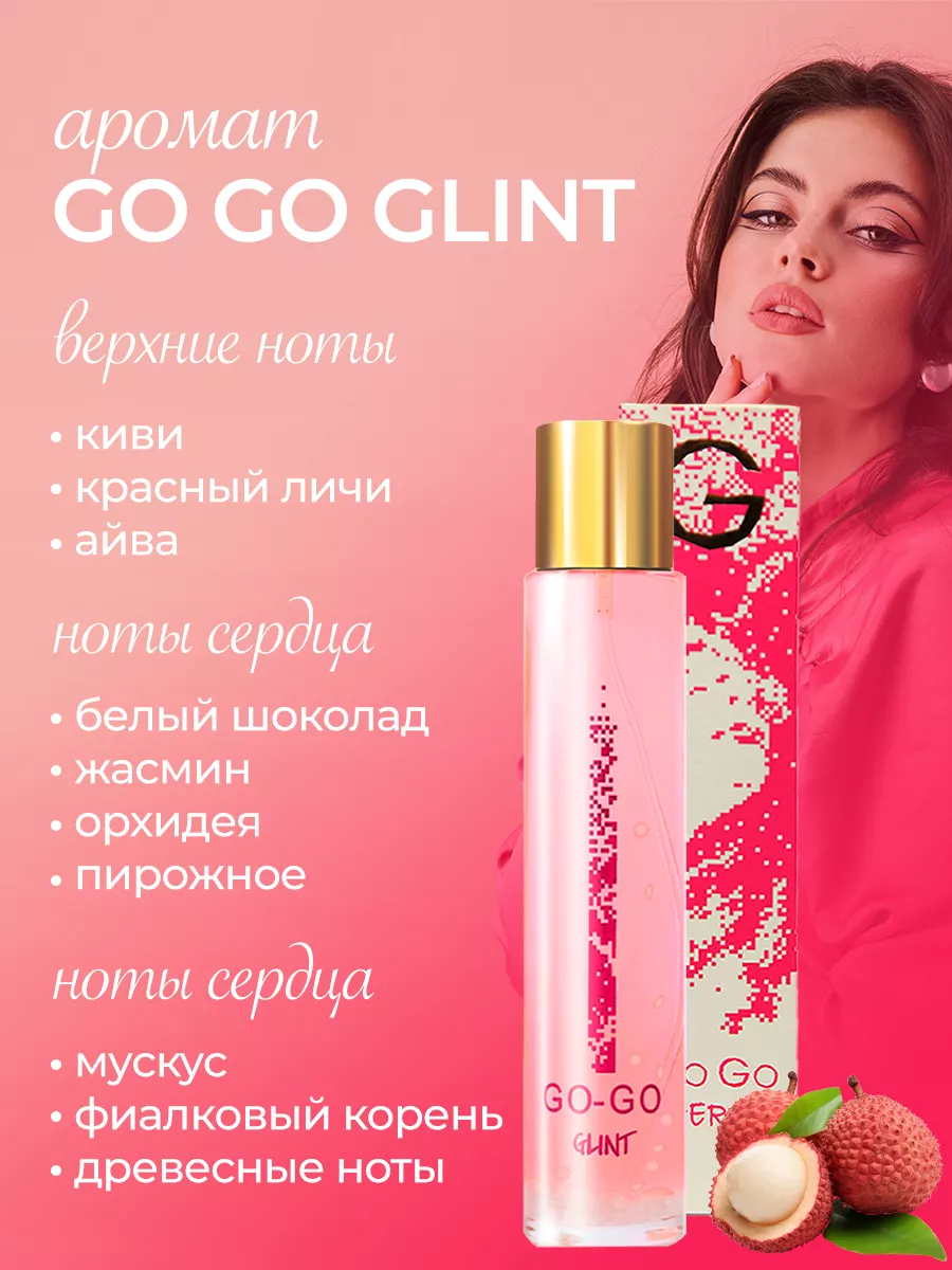 Туалетная вода для женщин Go Go Glint цветочно-фруктовый Go Go 35511733  купить за 633 ₽ в интернет-магазине Wildberries