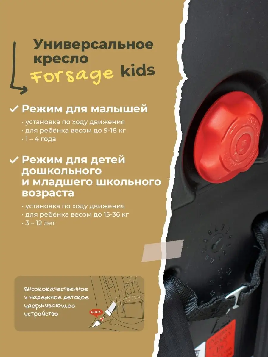 Автокресло 9-36 кг Forsage KIDS 35512156 купить в интернет-магазине  Wildberries