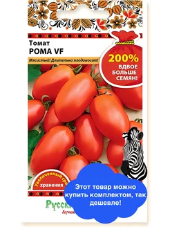 Томат Рома VF Русский Огород 35512838 купить за 143 ₽ в интернет-магазине Wildberries