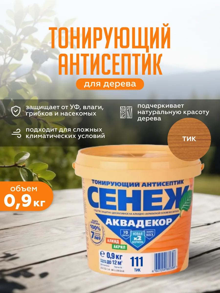 Пропитка для дерева...