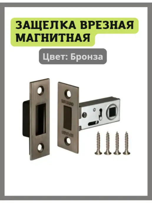FUARO Защелка врезная магнитная M12-50-25 AB бронза, желтый, фото 2