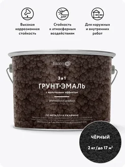 Молотковая краска по металлу и ржавчине, 2 кг Elcon 35517375 купить за 1 989 ₽ в интернет-магазине Wildberries