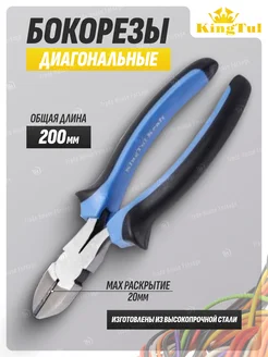 Бокорезы 200 мм KingTul kraft 35517398 купить за 336 ₽ в интернет-магазине Wildberries