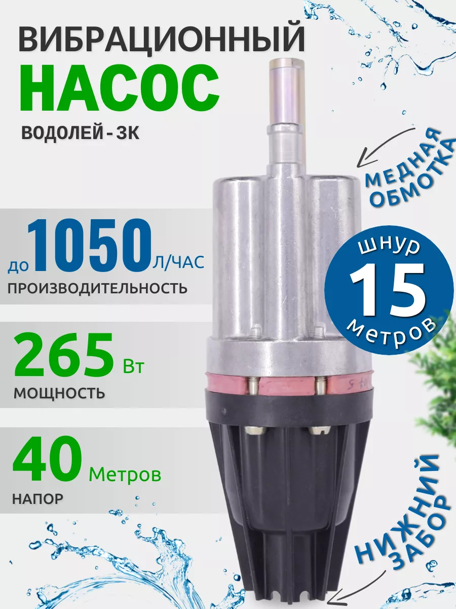Купить Насос Водолей Лепсе