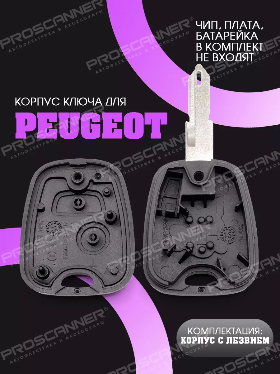 Корпус ключа зажигания для Peugeot - 2 кнопки, лезвие NE73 ProScaner  35520814 купить за 484 ₽ в интернет-магазине Wildberries