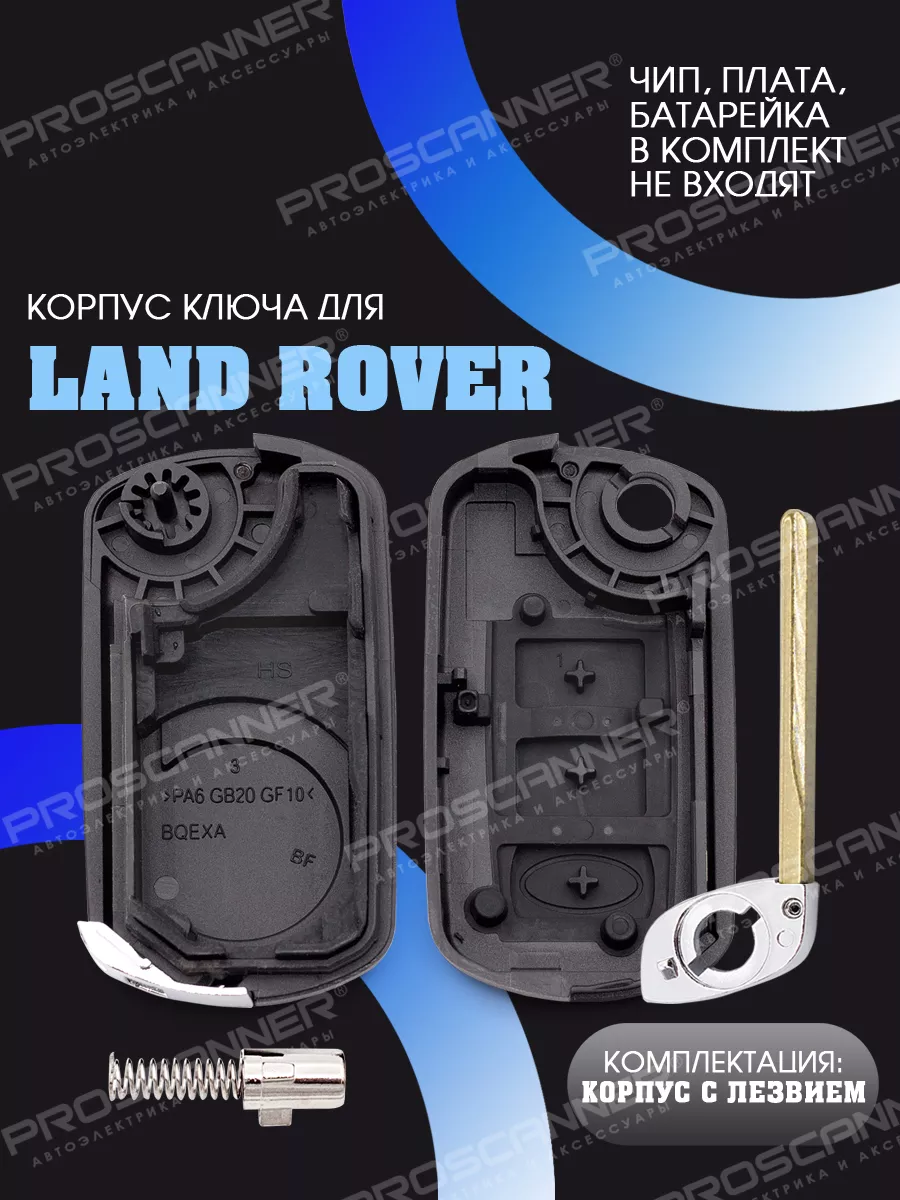 Корпус ключа зажигания на Land Rover - 3 кнопки, лезвие HU92 ProScaner  35520874 купить за 715 ₽ в интернет-магазине Wildberries