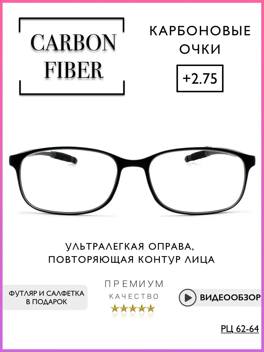 Карбоновые очки для зрения +2.75 Ультралегкие корригирующие
