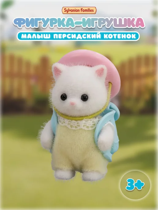 Sylvanian Families Фигурка "Малыш Персидский котенок", белый