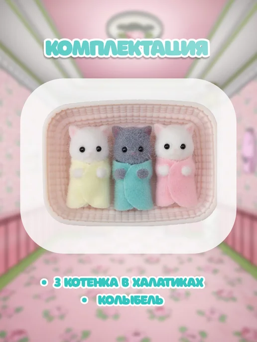Sylvanian Families Набор фигурок "Тройняшки Персидские котята", голубой, фото 2
