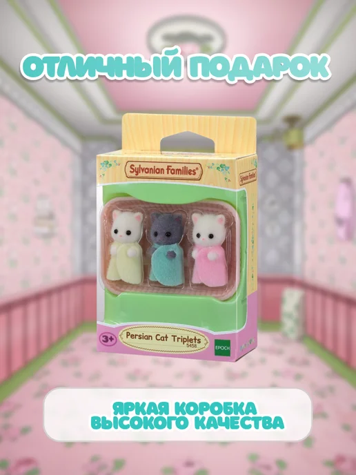 Sylvanian Families Набор фигурок "Тройняшки Персидские котята", голубой, фото 3