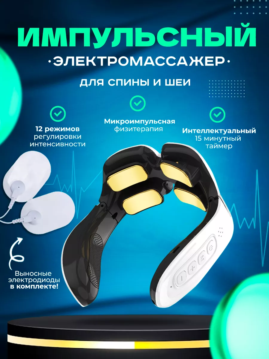 Массажер для шеи спины и тела электрический микротоковый Medical shaper  35522745 купить за 840 ₽ в интернет-магазине Wildberries