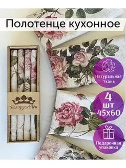 Полотенце кухонное. Набор полотенец. Подарок маме, сестре Белорусский лён 35523830 купить за 541 ₽ в интернет-магазине Wildberries