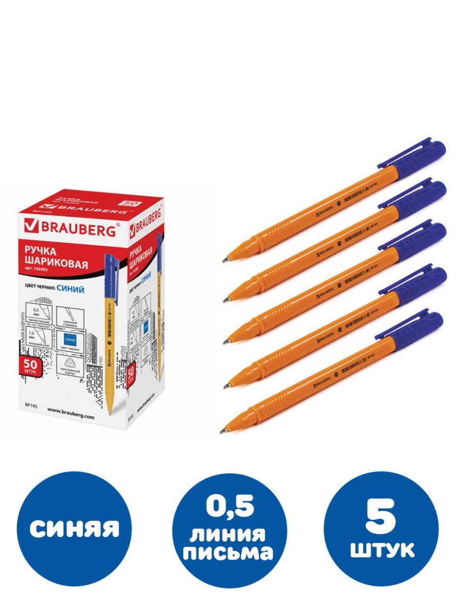 Brauberg ручка 1 0. Ручка БРАУБЕРГ 0.7. Шариковая ручка БРАУБЕРГ 0.7. Ручки БРАУБЕРГ 0.7 мм. Ручка BRAUBERG шариковая "Orange line",.