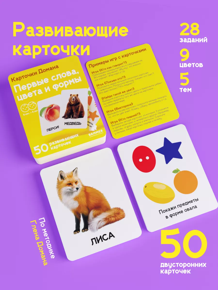 Развивающие игрушки карточки Домана Lampur 35526010 купить за 125 ₽ в  интернет-магазине Wildberries