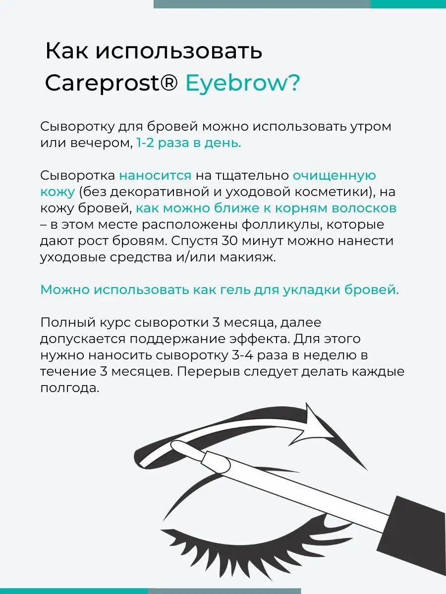 Пептидная сыворотка для роста бровей Карепрост, Капиксил 5% CAREPROST  35528453 купить за 1 104 ₽ в интернет-магазине Wildberries