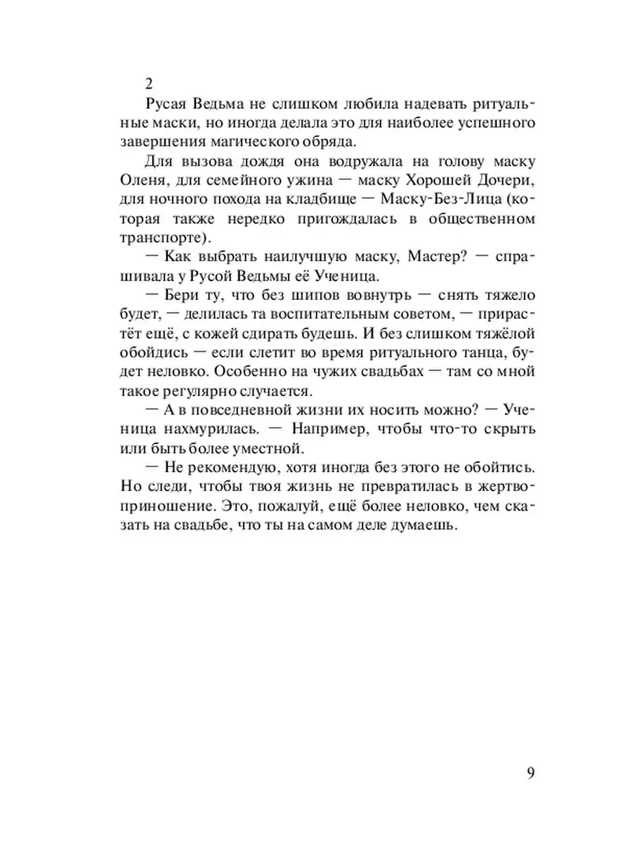 Русая Ведьма с площади Треугольника Ridero 35529359 купить за 705 ₽ в  интернет-магазине Wildberries