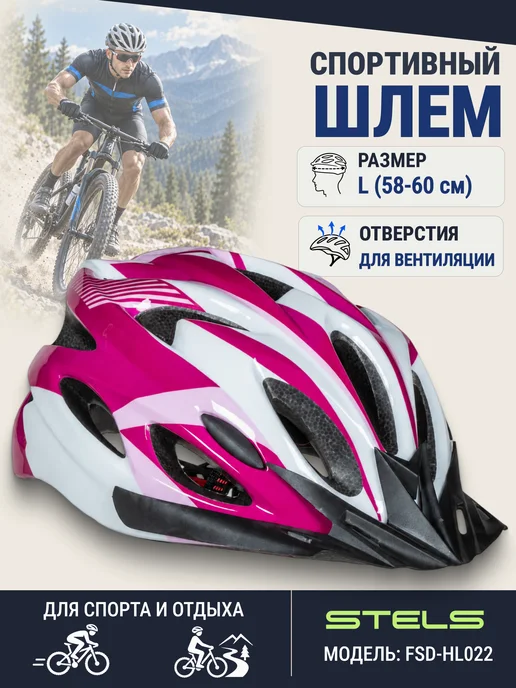 STELS Шлем защитный велосипедный FSD-HL022 (in-mold), розовый