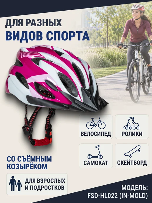 STELS Шлем защитный велосипедный FSD-HL022 (in-mold), розовый, фото 4