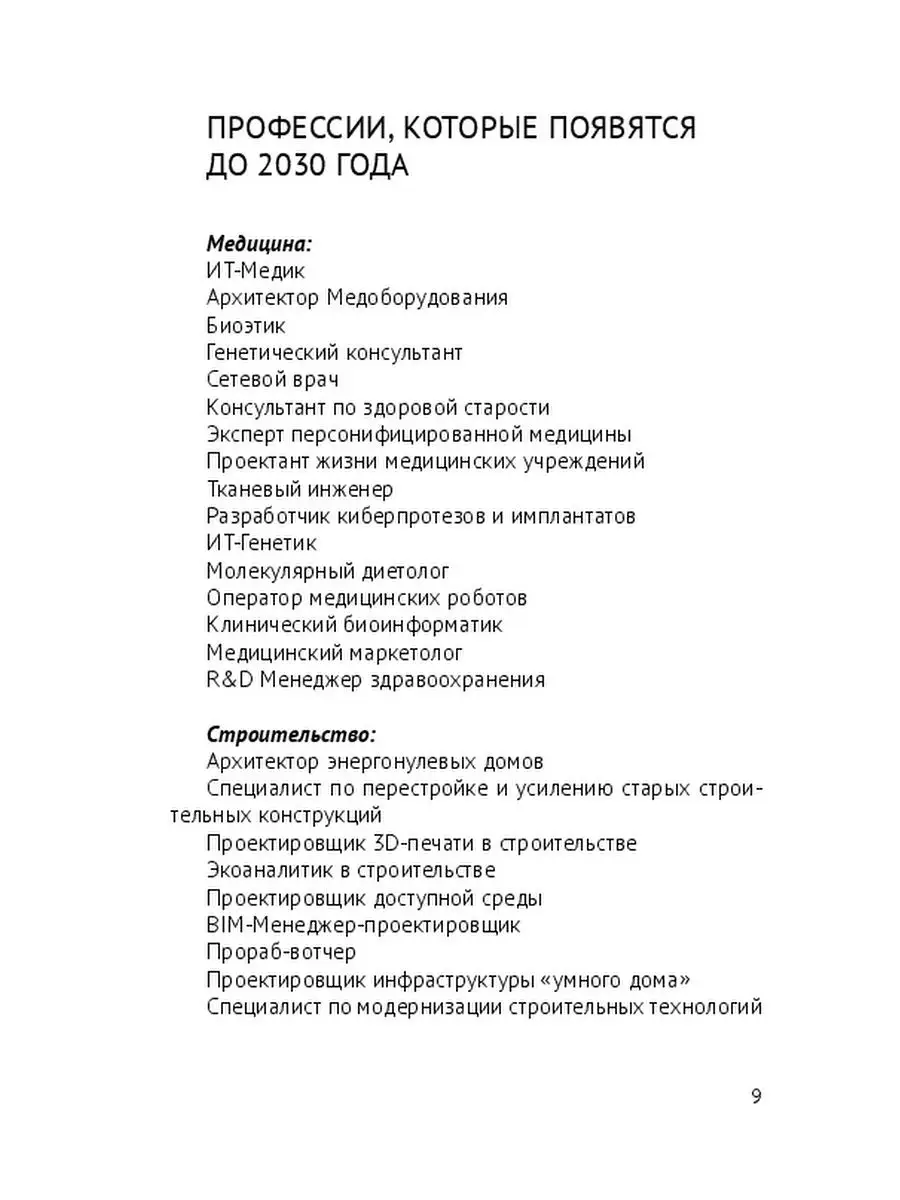 Атлас новых профессий. Авиация Ridero 35536917 купить за 313 ₽ в  интернет-магазине Wildberries