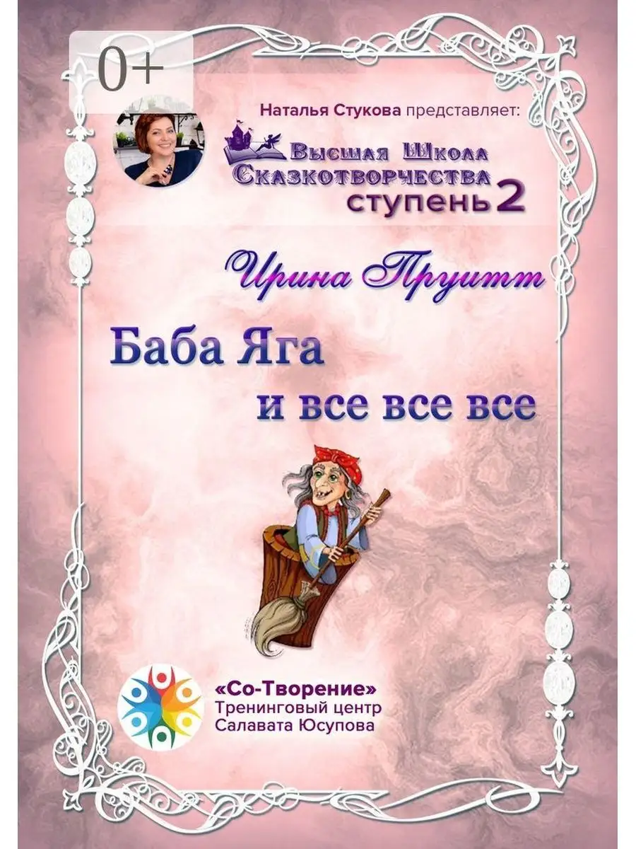 Баба Яга и все все все Ridero 35537433 купить за 676 ₽ в интернет-магазине  Wildberries