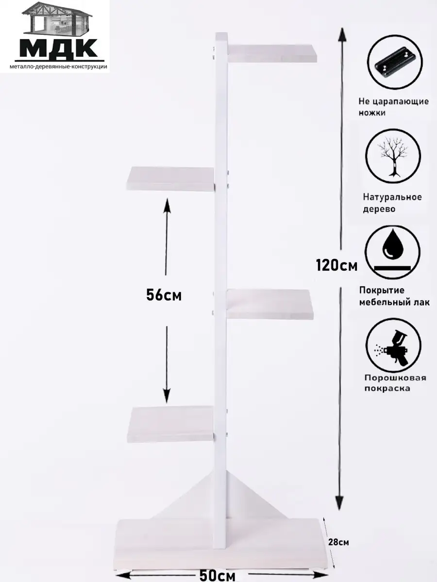 Полка для цветов,напольная стойка для растений,стеллаж МДК 35537850 купить  за 6 590 ₽ в интернет-магазине Wildberries