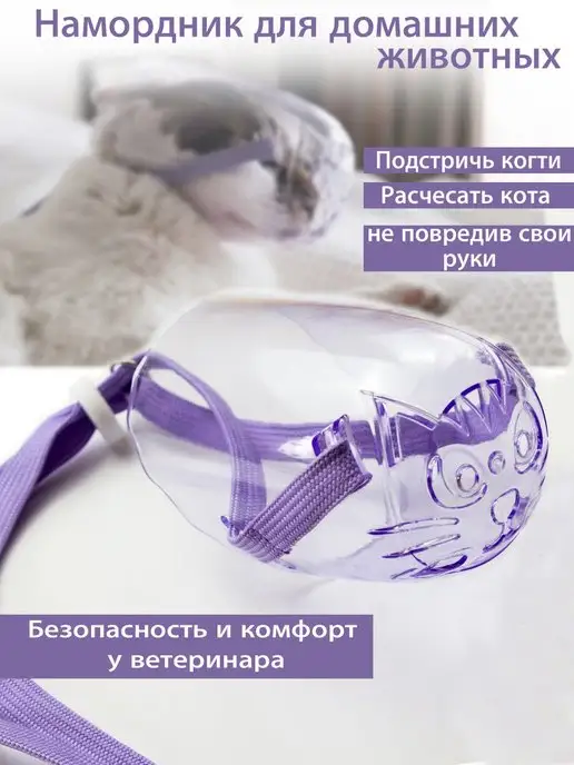 Pets Home Намордник для домашних животных, белый