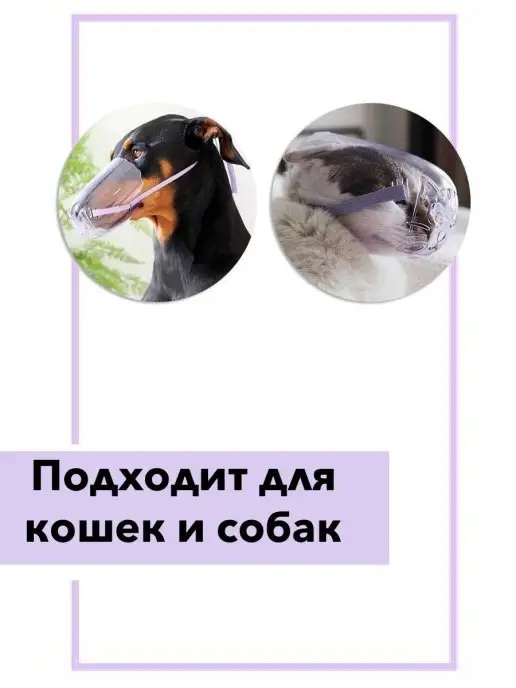 Pets Home Намордник для домашних животных, белый, фото 2