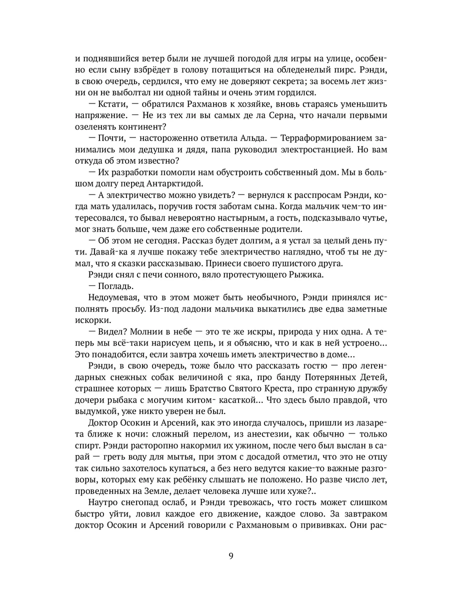 Код Гериона: Осиротевшая Земля Ridero 35541694 купить за 1 650 ₽ в  интернет-магазине Wildberries