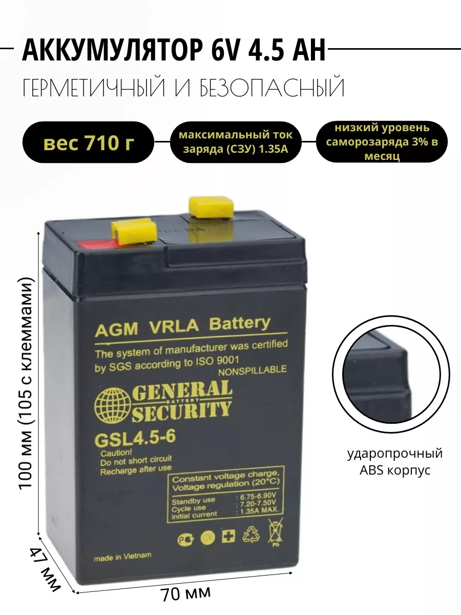 Аккумулятор General Security GSL 4.5-6 (6V 4.5AH/6 В 4.5Ач) General  Security 35542417 купить за 766 ₽ в интернет-магазине Wildberries