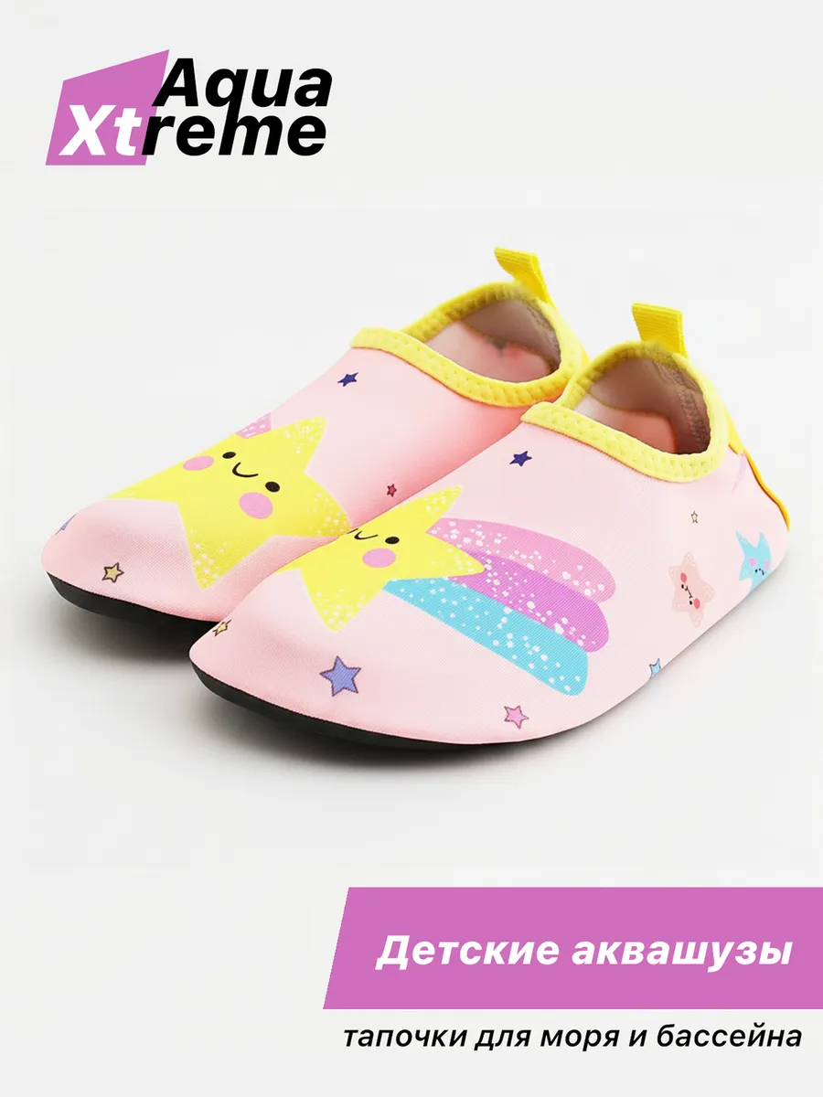 Аквасоки детские Коралловые тапочки Коралки для моря