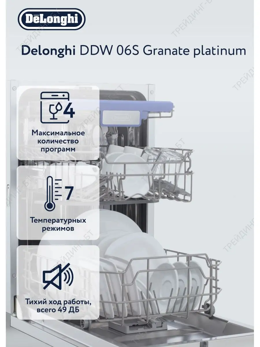 Машина посудомоечная DDW06S Granate platinum Delonghi 35545882 купить в  интернет-магазине Wildberries