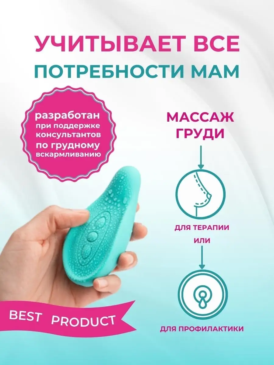 Лактомассажер для груди для кормящей мамы Malicle 35551065 купить в  интернет-магазине Wildberries