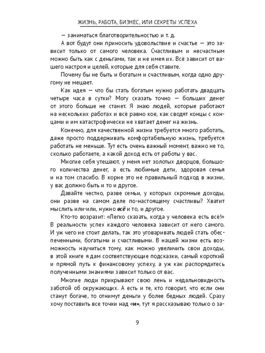 Жизнь, работа, бизнес, или Секреты успеха Ridero 35552334 купить за 560 ₽ в  интернет-магазине Wildberries
