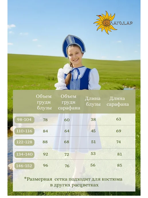 БлагоДар Русский народный костюм, белый, фото 6