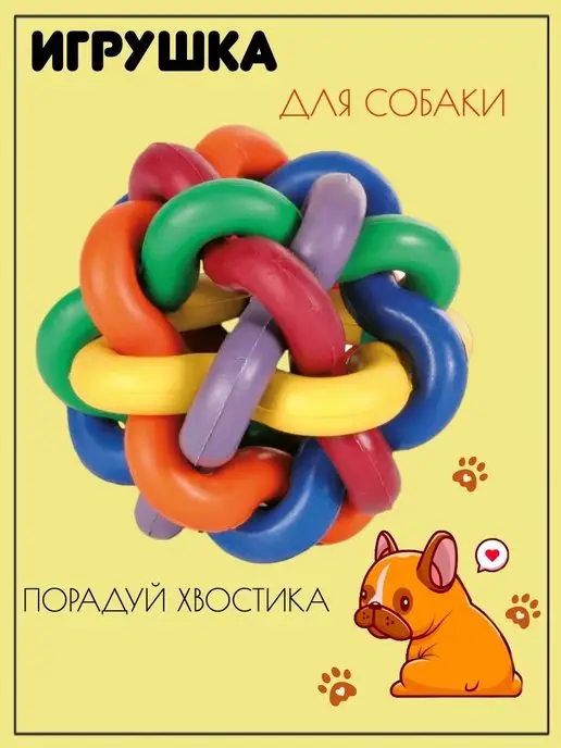 Trixie Мяч плетеный, игрушка для собак, 7 см, вариант