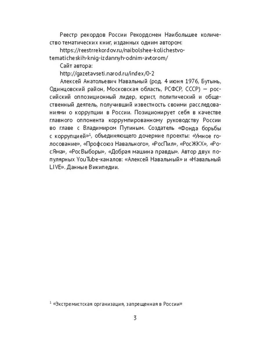 Алексей Навальный: хроника событий Ridero 35569003 купить за 659 ₽ в  интернет-магазине Wildberries