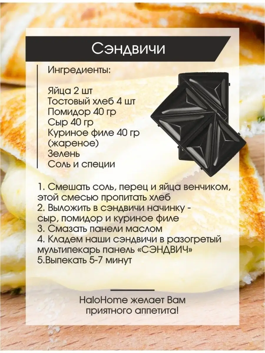 Мультипекарь 6в1 со сменными панелями HaloHome 35570425 купить за 5 616 ₽ в  интернет-магазине Wildberries