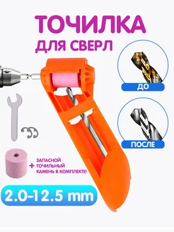 Точилка для сверл сверел сверла в шуруповерт заточной станок Kastly 35571898 купить за 341 ₽ в интернет‑магазине Wildberries