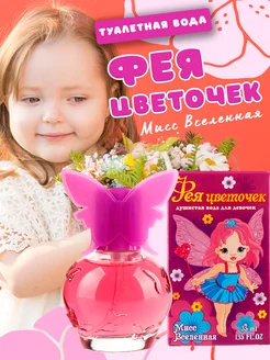 Туалетная вода для детей Фея цветочек Parli Parfum 35574012 купить за 297 ₽ в интернет-магазине Wildberries